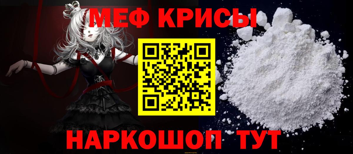 МЕФ mephedrone  Вход с VPN  Меф  МЯУ-МЯУ  Мефедрон VHQ  Тара 